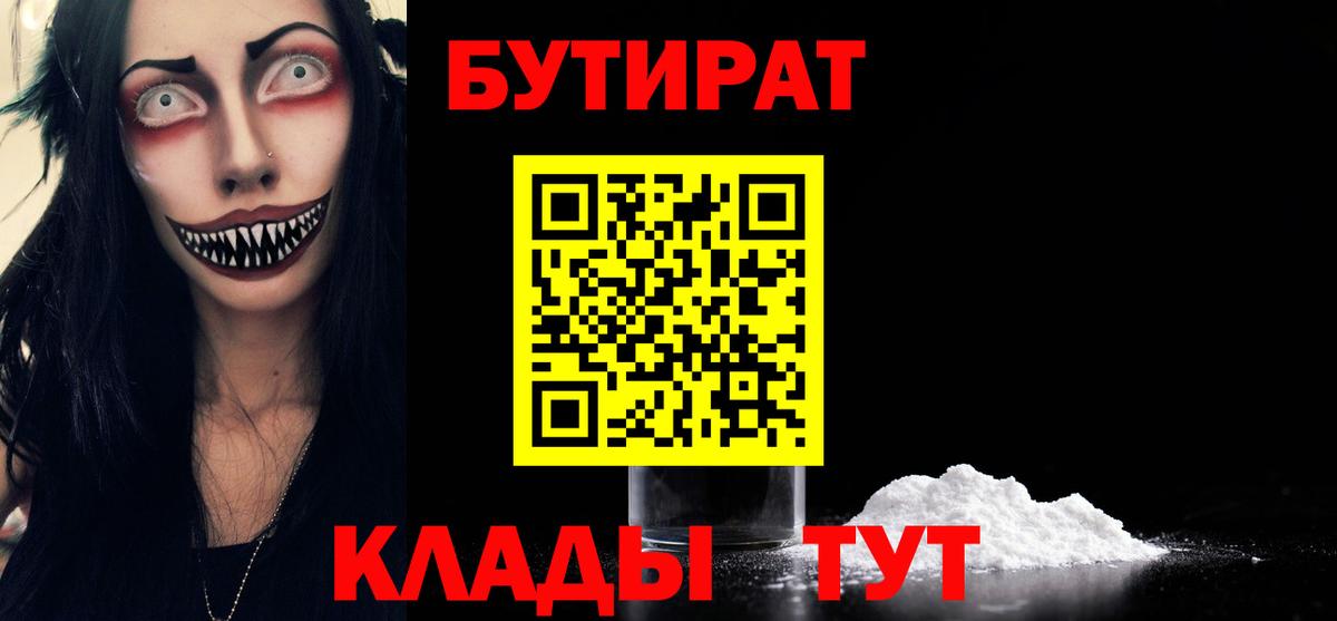 Бутират бутандиол  Вход с VPN  Пушкино 