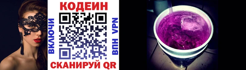 где найти   Пушкино  Кодеиновый сироп Lean Purple Drank 