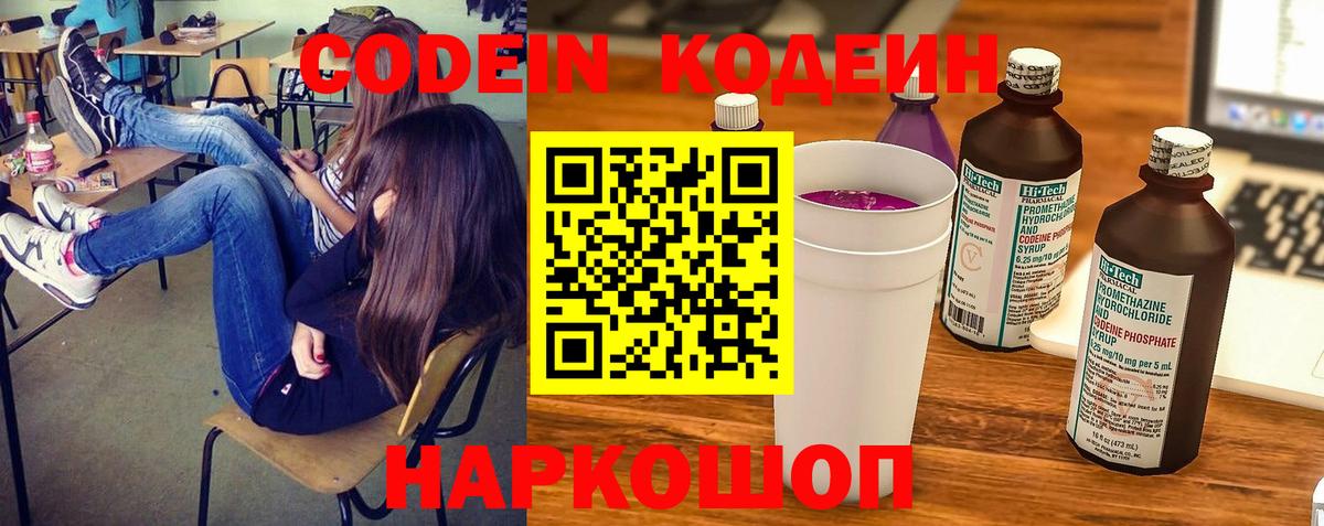 Кодеин напиток Lean (лин)  Вход с VPN  Пушкино 