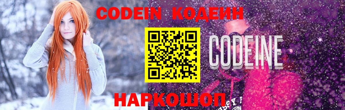 Кодеиновый сироп Lean Purple Drank Пушкино