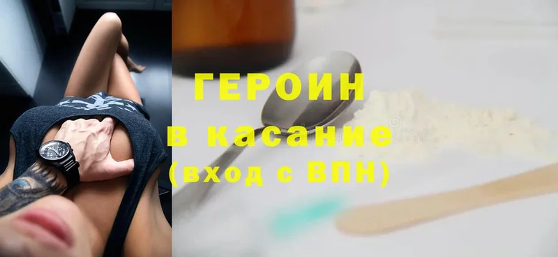 купить наркоту  Пушкино  ГЕРОИН Heroin 