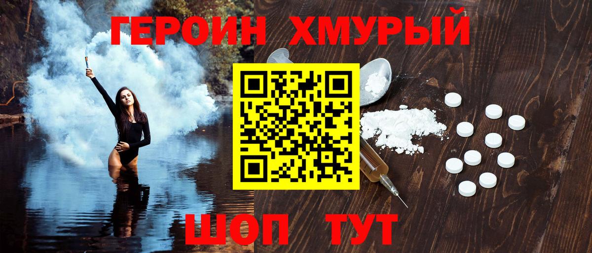 ГЕРОИН афганец Пушкино