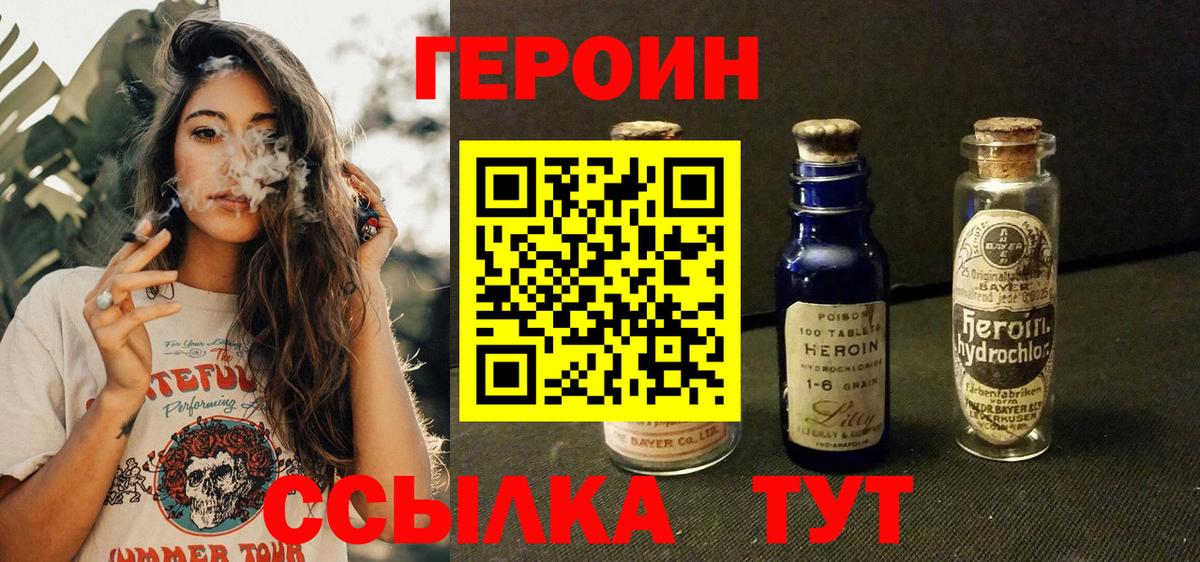 Героин белый  Вход с VPN  Героин  Пушкино 