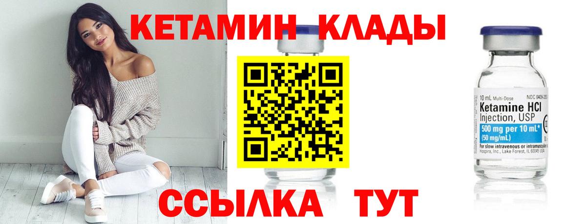 Кетамин ketamine  Вход с VPN  Пушкино 