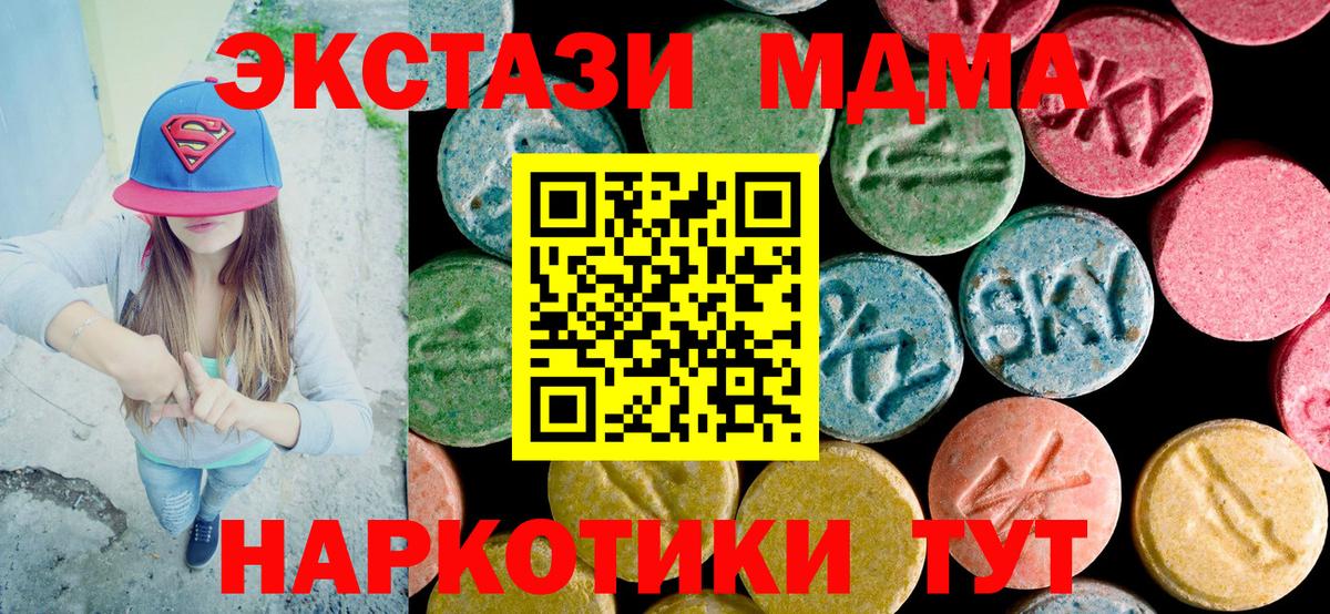 МДМА кристаллы  МДМА VHQ  Пушкино  Вход с VPN 