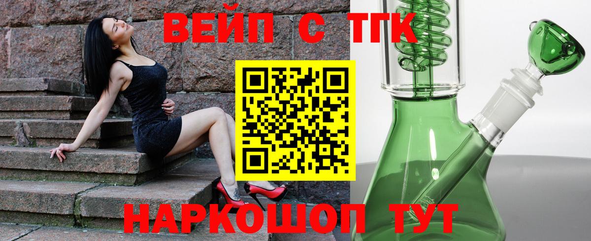ТГК вейп с тгк Пушкино